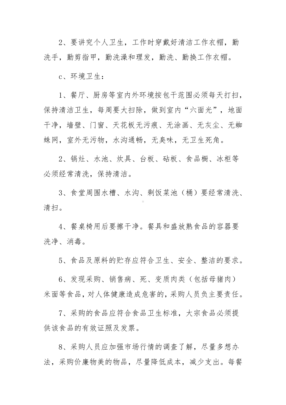 食堂整改方案和整改措施3篇.docx_第3页