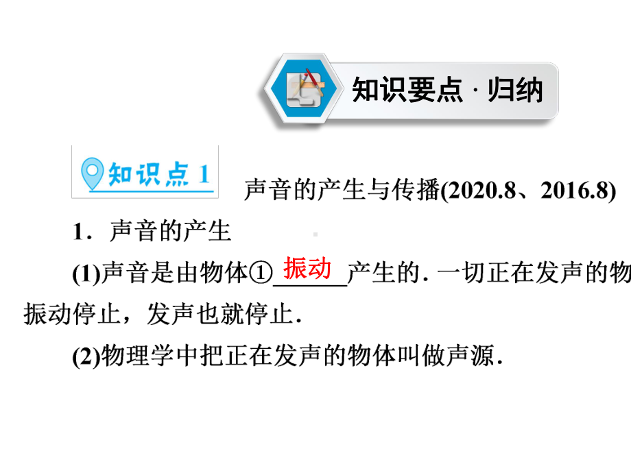 2021年贵州六盘水中考物理专题复习-第2章-声现象.ppt_第2页