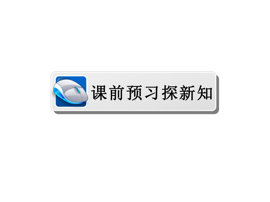 2020-2021学年苏教版必修1-专题1-第1单元-第1课时-物质的分类与转化-课件(32张).ppt_第3页