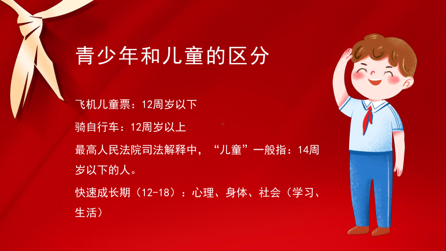 青少年普法宣传教育专题培训PPT加强未成年人的法制教育预防和减少未成年人犯罪PPT课件（带内容）.pptx_第2页