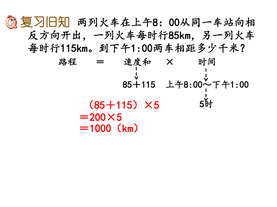 2020西师大版四年级数学下册《2.8-练习六》课件.pptx_第2页