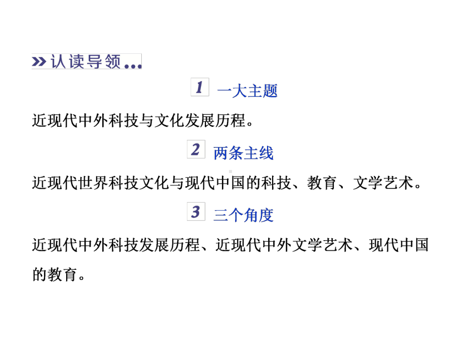 (全国通用)高考历史一轮复习专题十五近现代中外科技与文化专题整合提升课件.ppt_第3页