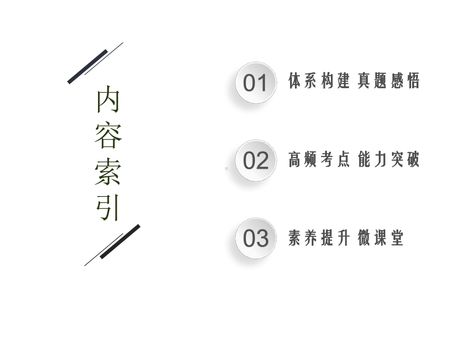 2021新高考物理二轮总复习课件：专题一-第三讲-力与曲线运动-.ppt_第2页