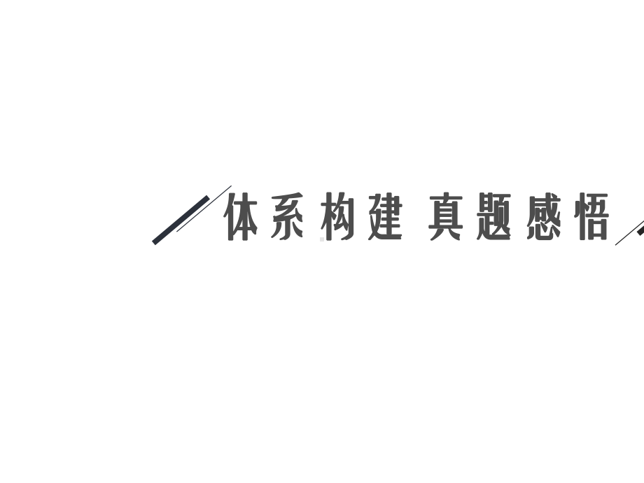 2021新高考物理二轮总复习课件：专题一-第三讲-力与曲线运动-.ppt_第3页