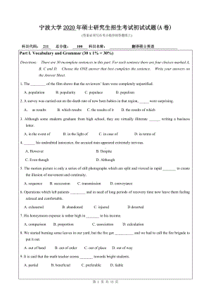 2020年宁波大学考研专业课试题211（翻译硕士英语）.doc