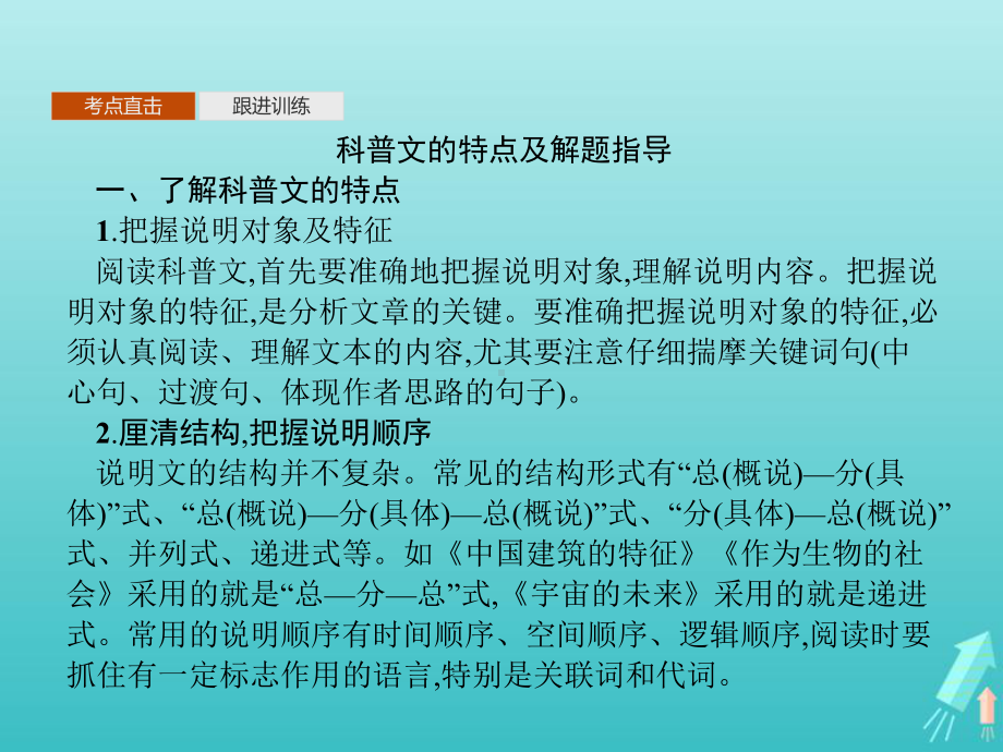 2020学年高中语文第四单元单元知能整合课件新人教版必修5.pptx_第2页