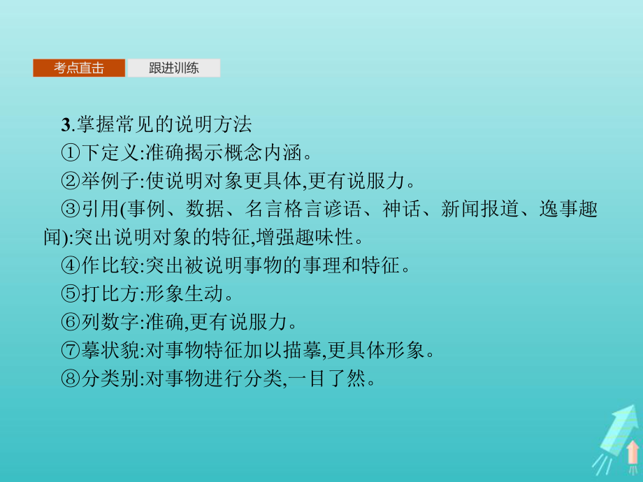 2020学年高中语文第四单元单元知能整合课件新人教版必修5.pptx_第3页