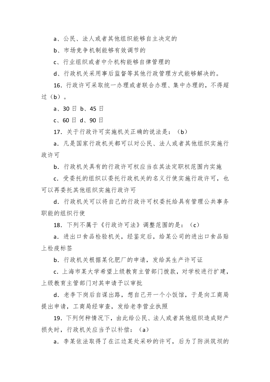 行政服务中心综合知识竞赛题库.docx_第3页