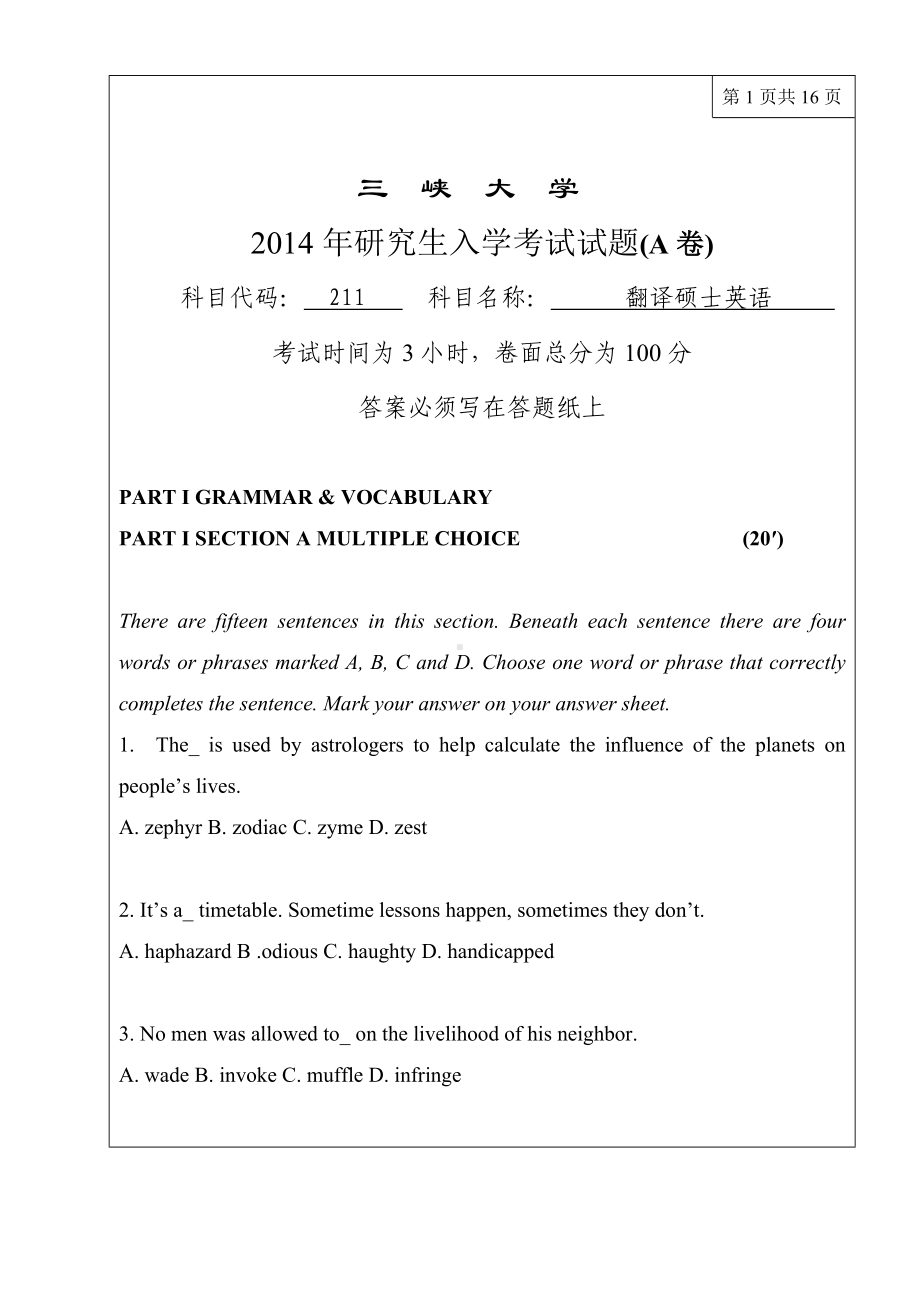 三峡大学考研专业课试题211翻译硕士英语2014.doc_第1页