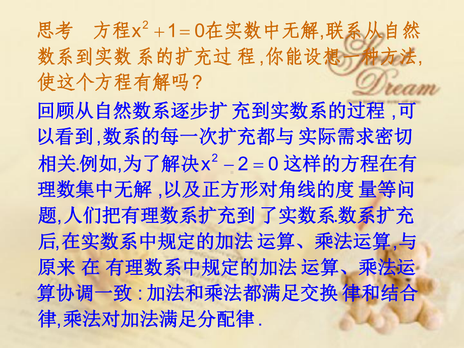 31数系的扩充和复数的概念(优秀经典公开课比赛课件).ppt_第3页