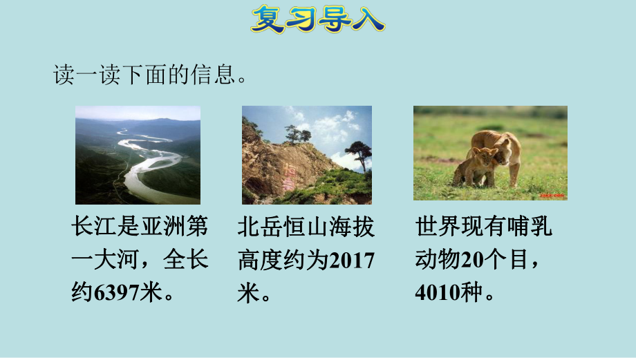 (人教版数学四年级上册第二课时亿以内数的读法讲解课件).pptx_第3页