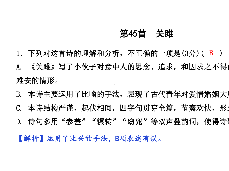 2020年中考语文古诗词曲阅读之课本梳理八年级下册.pptx_第2页