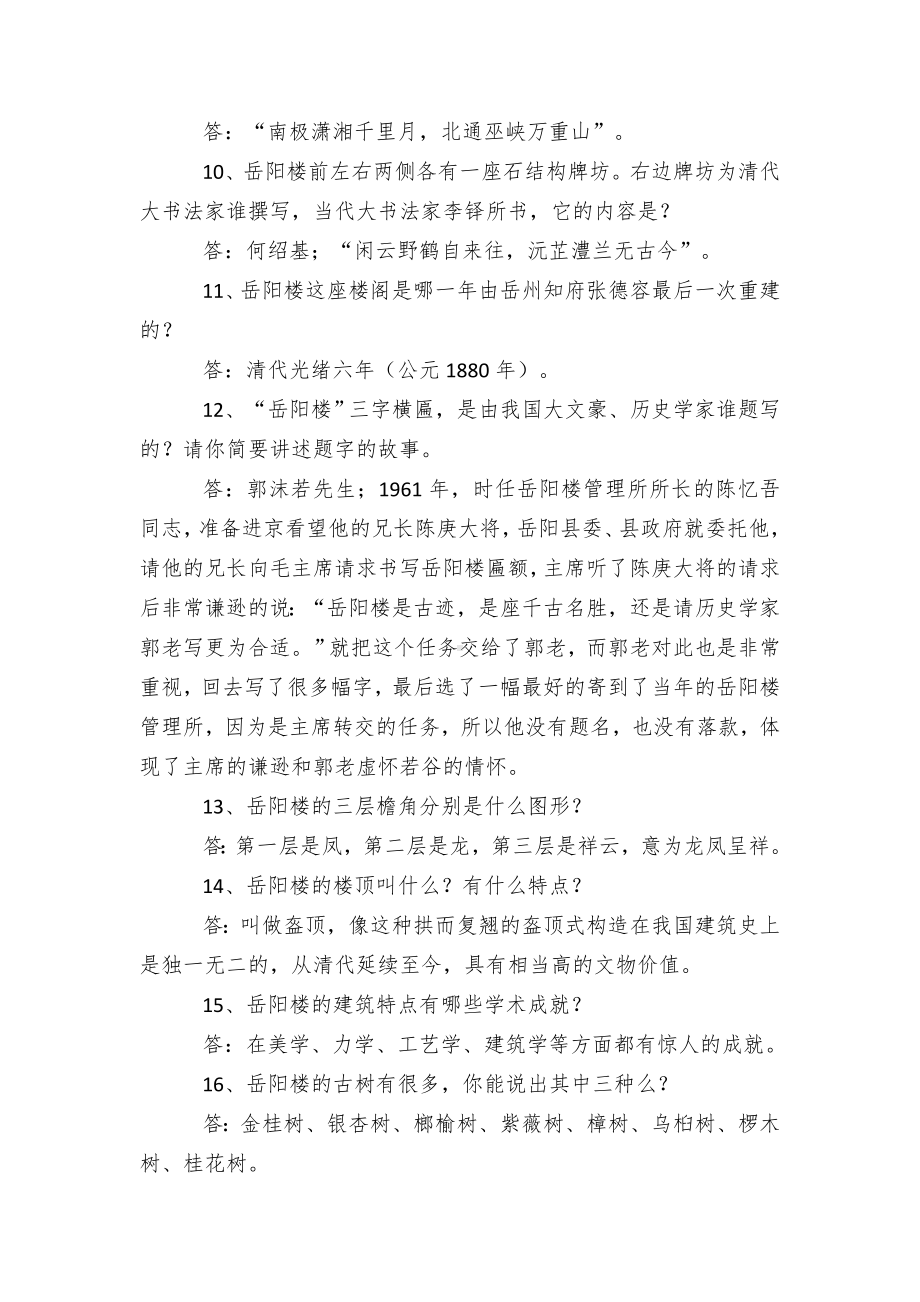 岳阳楼及清明节有奖问答活动试题和题库.docx_第2页