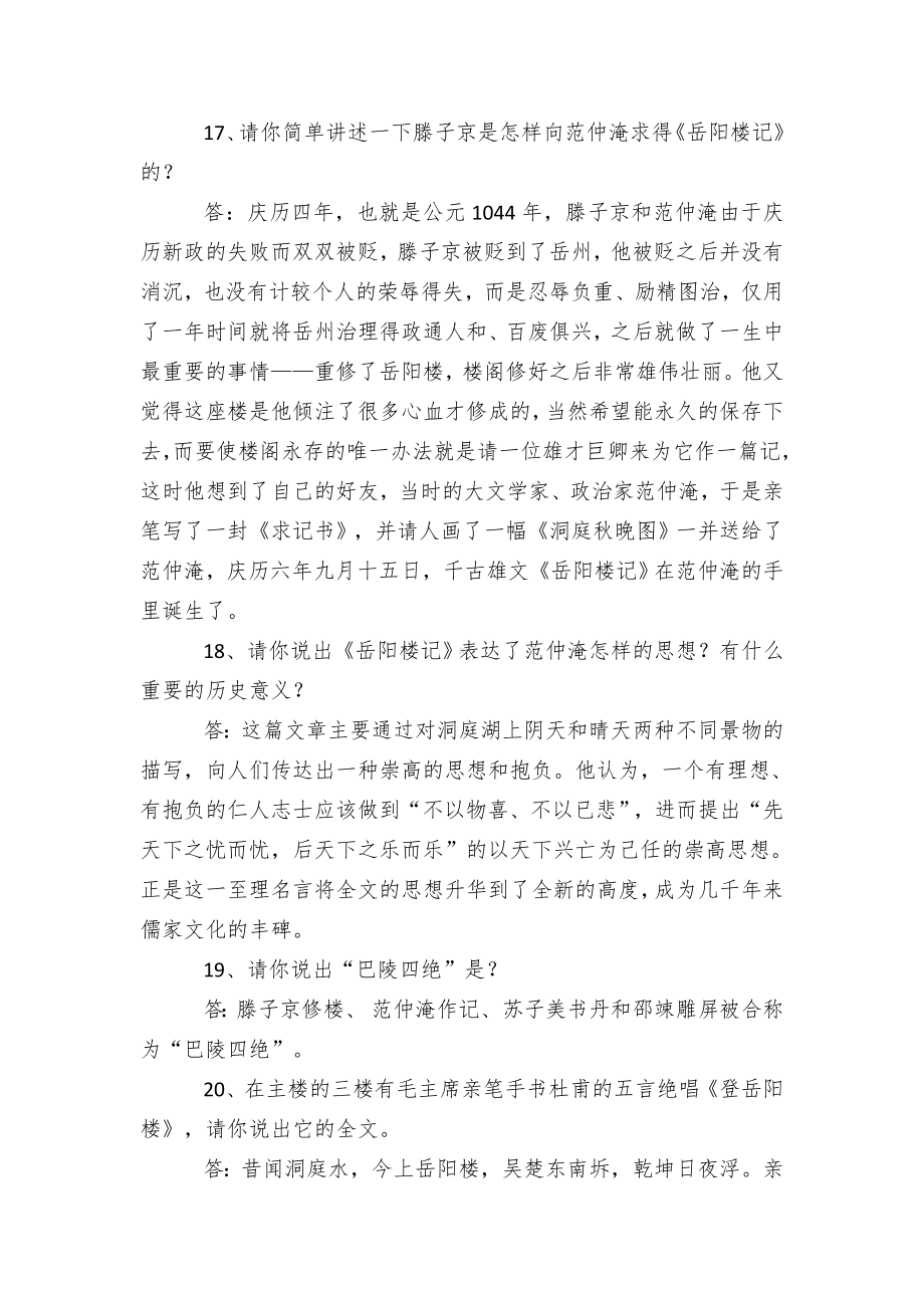 岳阳楼及清明节有奖问答活动试题和题库.docx_第3页