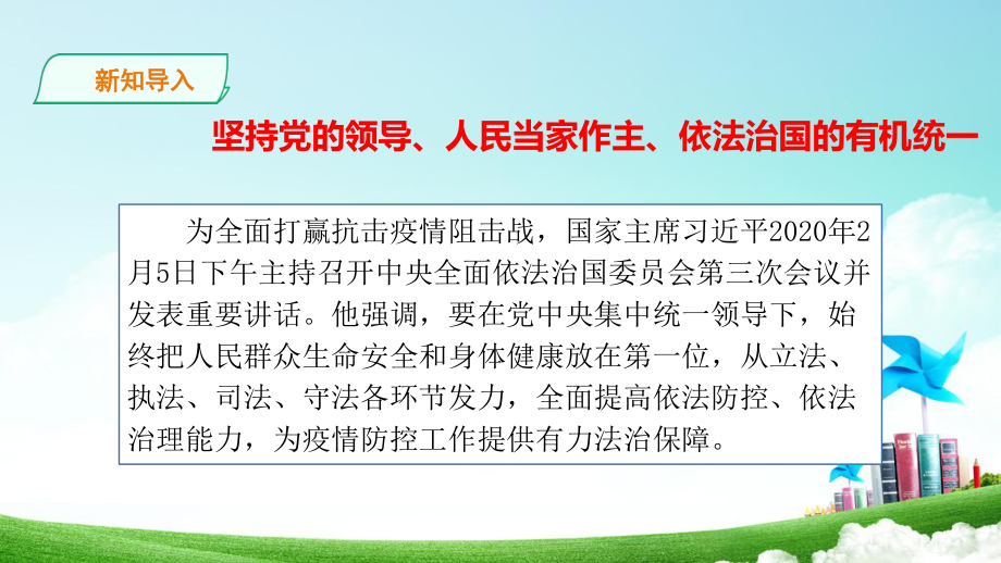 71我国法治建设的历程课件.ppt_第1页