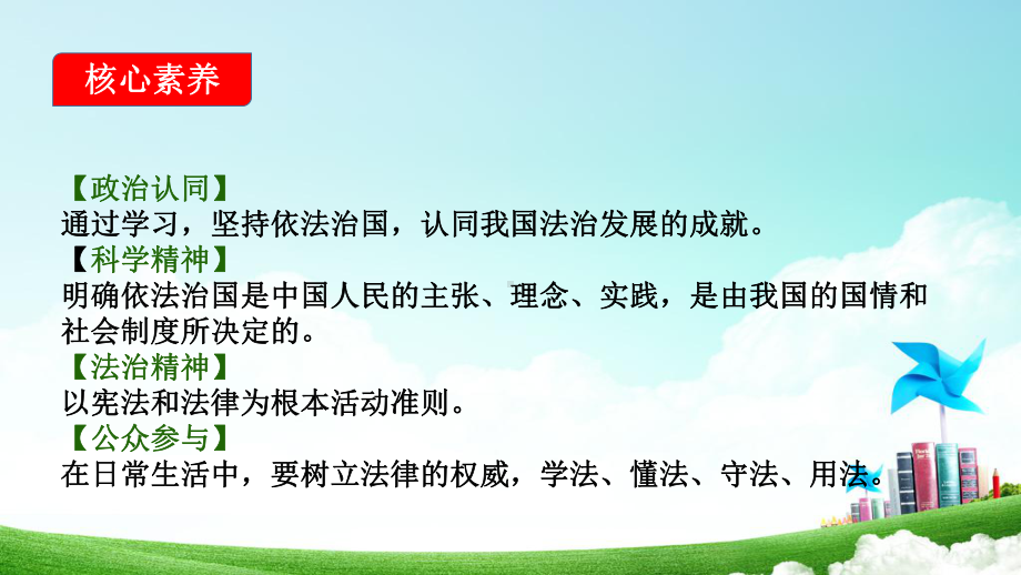 71我国法治建设的历程课件.ppt_第2页