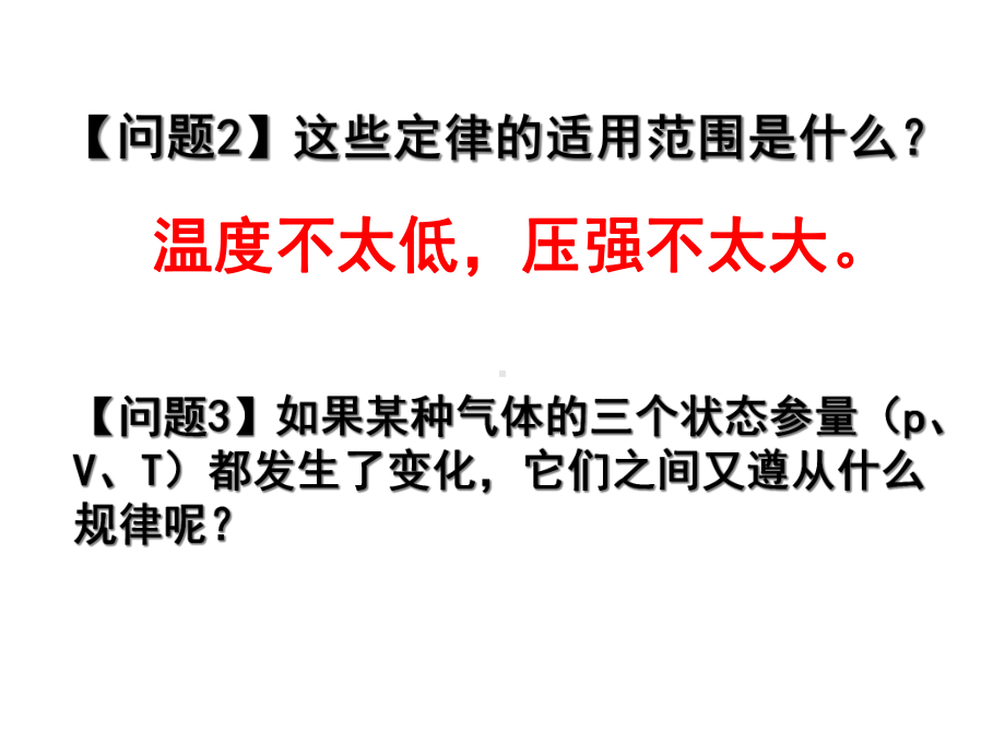 8.3理想气体状态方程-课件(新人教版选修3-3).ppt_第2页