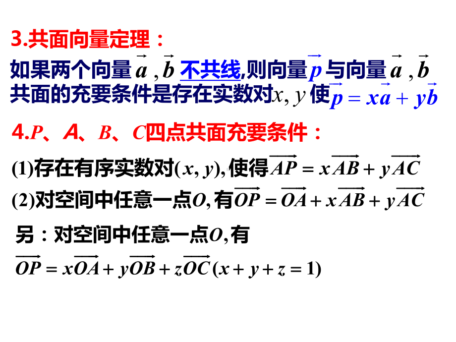 3.1.3《空间向量的数量积运算》课件.ppt_第3页