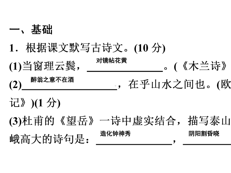 2021年中考语文专项训练：基础组合--2.pptx_第2页