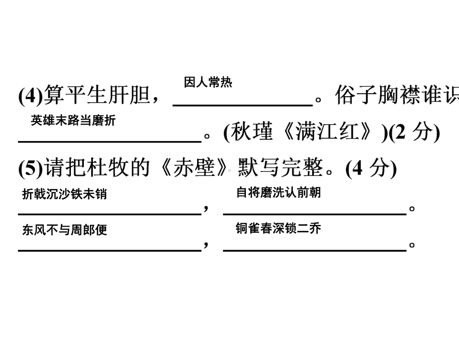 2021年中考语文专项训练：基础组合--2.pptx_第3页