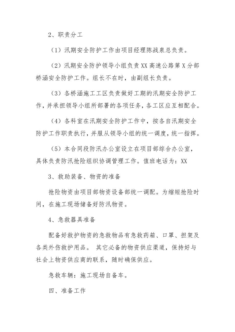 桥梁防洪防汛应急预案.docx_第2页