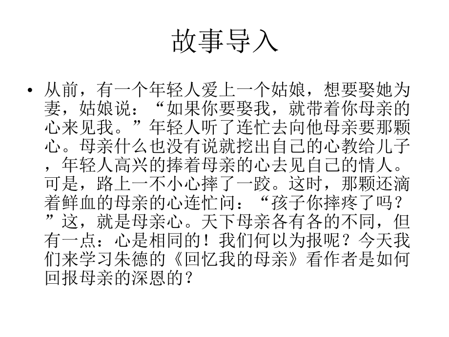 (名师整理)语文八年级上册《回忆我的母亲》省优质课获奖课件.ppt_第3页