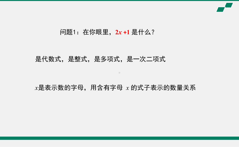 2020年北京海淀区空中课堂初三数学第4课：函数观点下的数式方程不等式课件(共20张).pptx_第2页