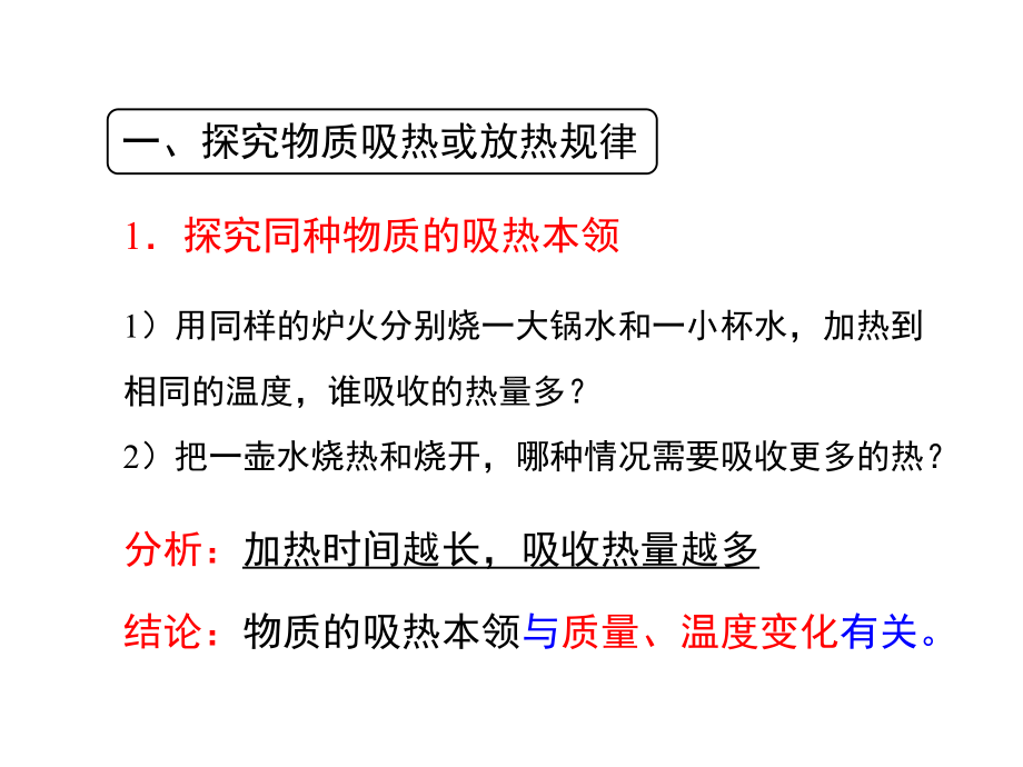 13.2-科学探究：物质的比热容.ppt_第3页