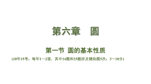 2020陕西中考数学总复习圆核心素养训练课件.pptx