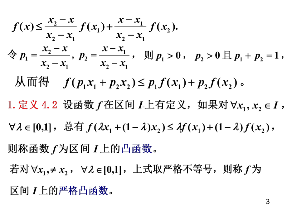 4.4-6-函数的凹凸性、作图及曲线的曲率-.ppt_第3页