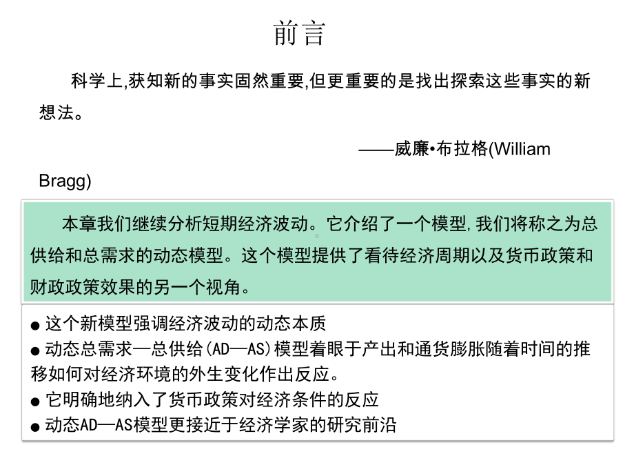 2020版曼昆版宏观经济学(第十版)课件第15章.pptx_第2页