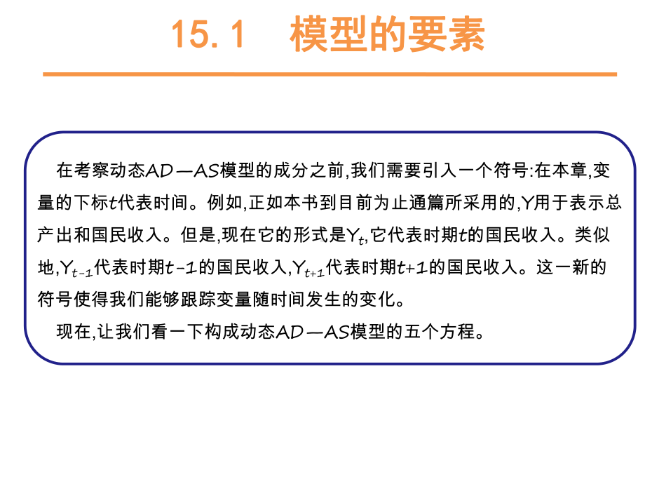 2020版曼昆版宏观经济学(第十版)课件第15章.pptx_第3页