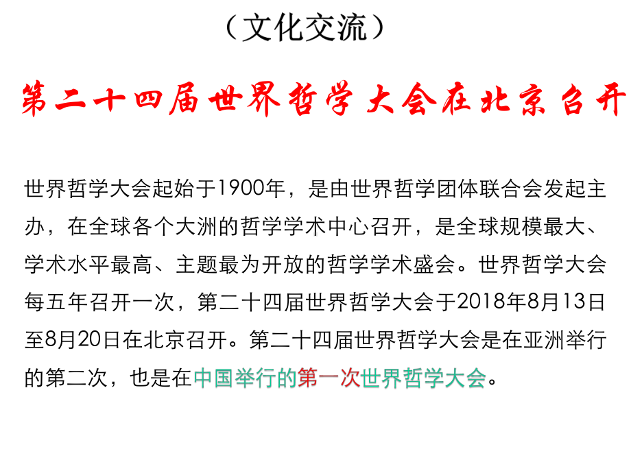 2020年高考政治二轮复习：生活与哲学第一单元-生活智慧与时代精神课件.pptx_第2页