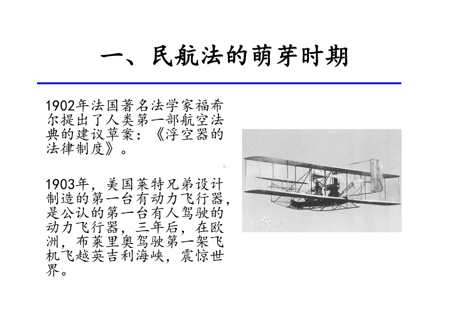 1.4-民航法的发展历史.ppt_第3页