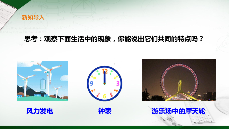 32图形的旋转课件1.pptx_第2页