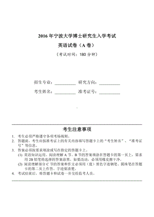 2016年宁波大学博士专业课试题1201英语.pdf