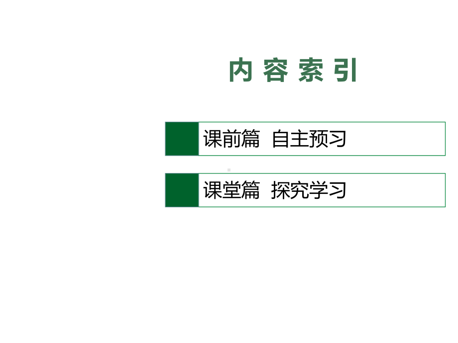 2022学年高中地理湘教版选择性必修第二册课件第二章-第1节-大都市的辐射功能-以我国上海为例-.pptx_第2页