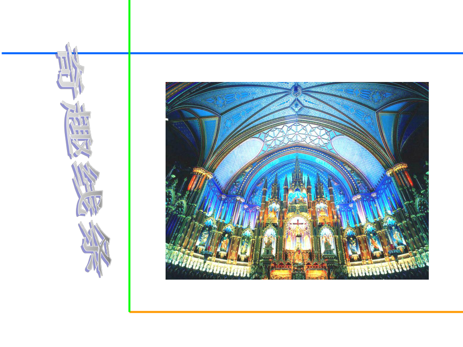 (赛课课件)四年级下册美术《有趣的线造型》.ppt_第2页