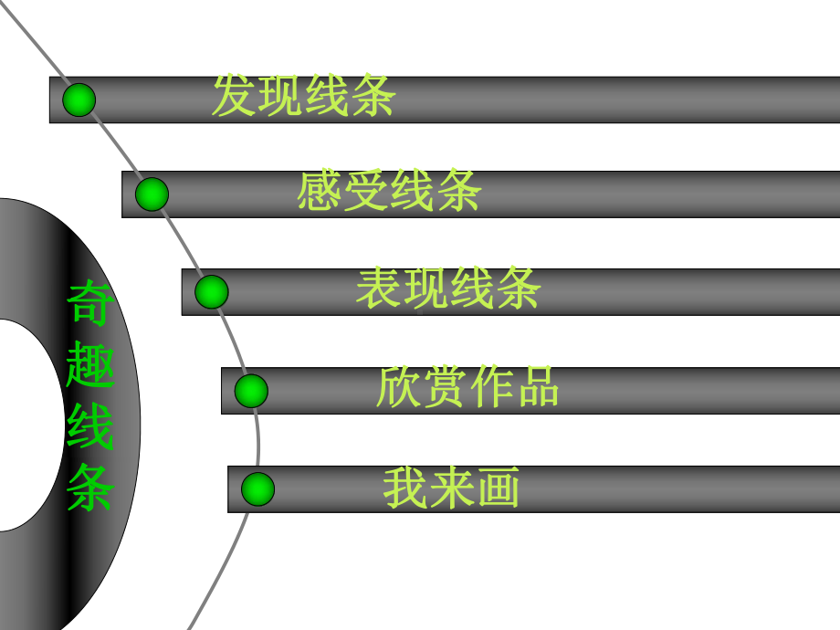 (赛课课件)四年级下册美术《有趣的线造型》.ppt_第3页