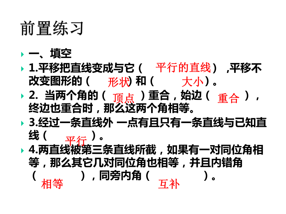 3.5.1平行线的性质(微课).ppt_第3页