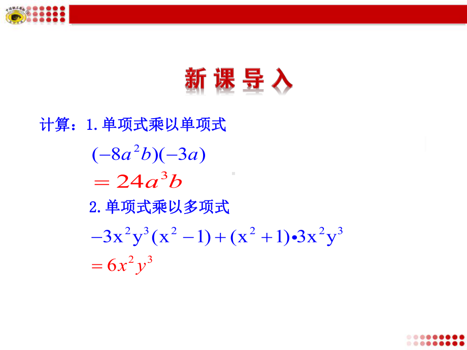 1414整式的乘法第3课时课件.ppt_第3页