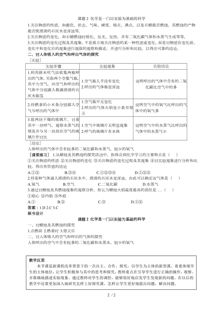 课题2 化学是一门以实验为基础的科学参考模板范本.doc_第2页