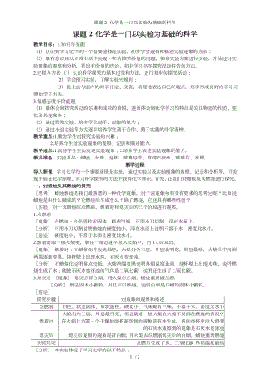 课题2 化学是一门以实验为基础的科学参考模板范本.doc