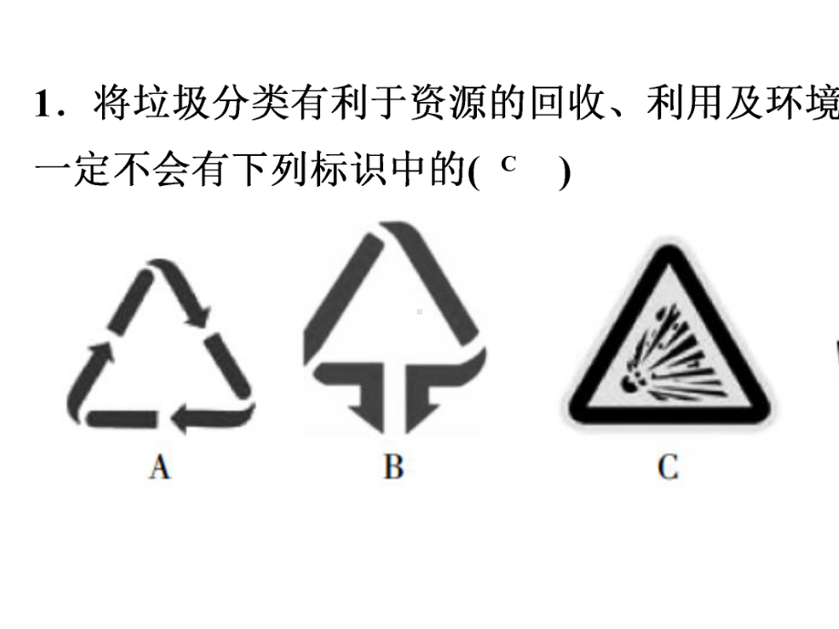 2020年广东省中考化学选择题专项练习(一).pptx_第2页