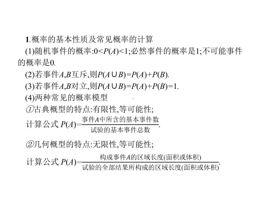 2020高考数学统计与概率小题专项练(20张).pptx_第2页