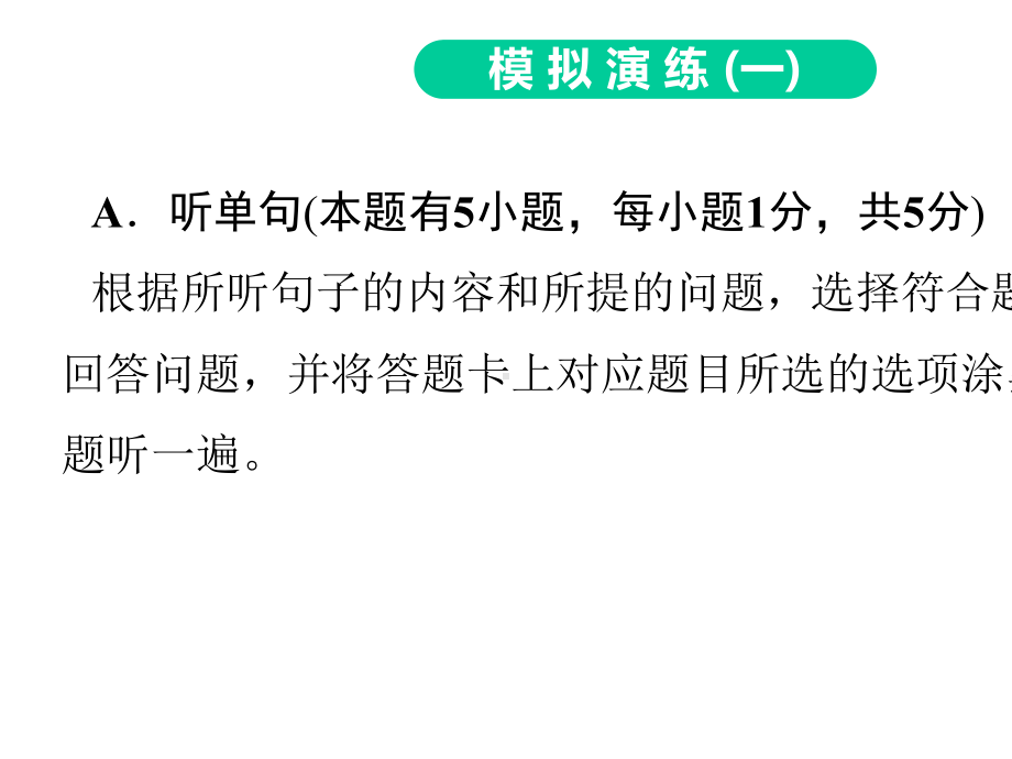 2020年广东省中考英语模拟卷(三).ppt_第2页