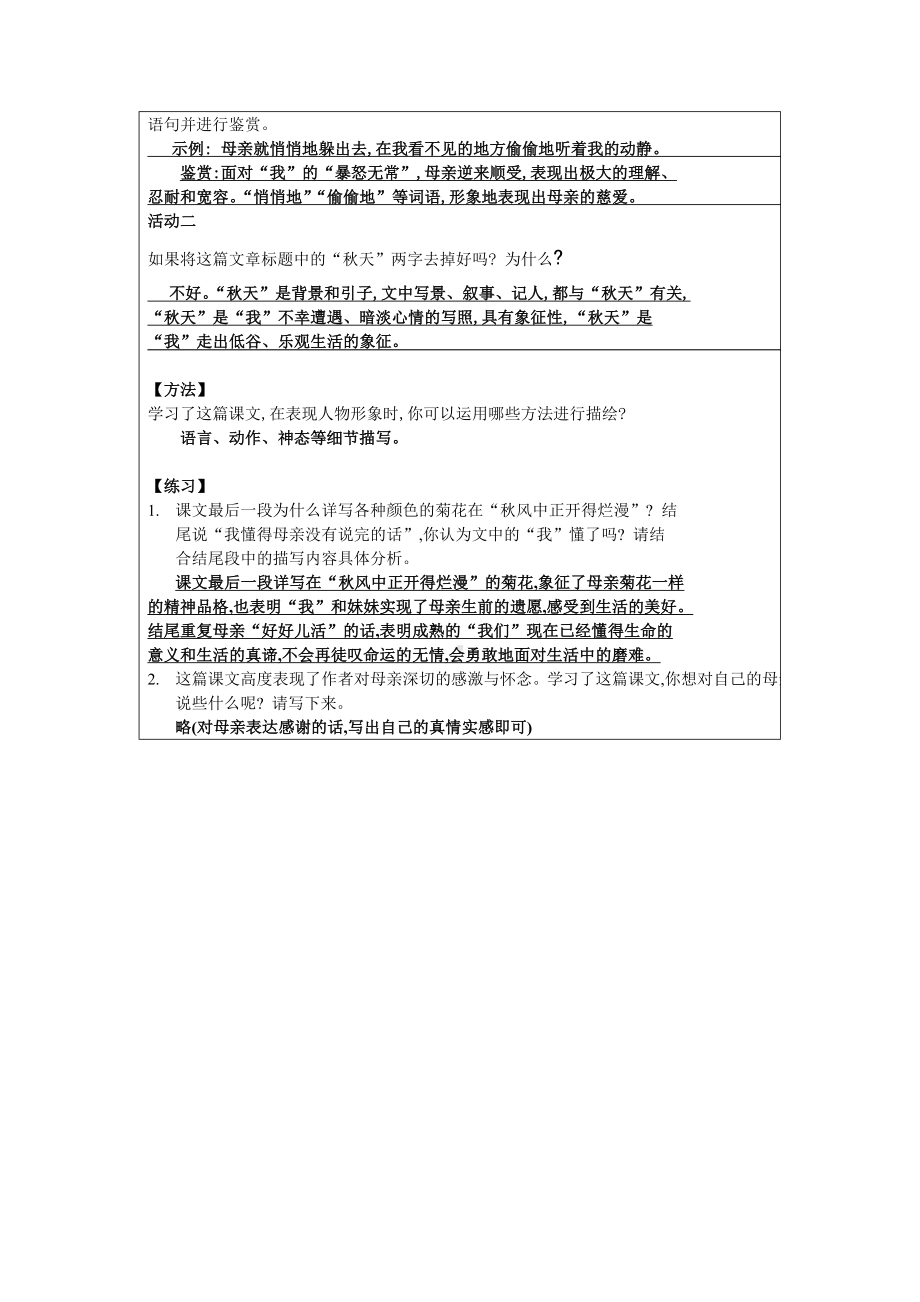 部编版七年级上册语文《秋天的怀念》学案（定稿；校级公开课）.docx_第2页