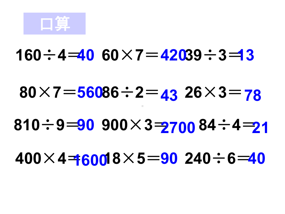 (北师大版)-三年级上册数学《练习三》.ppt_第3页