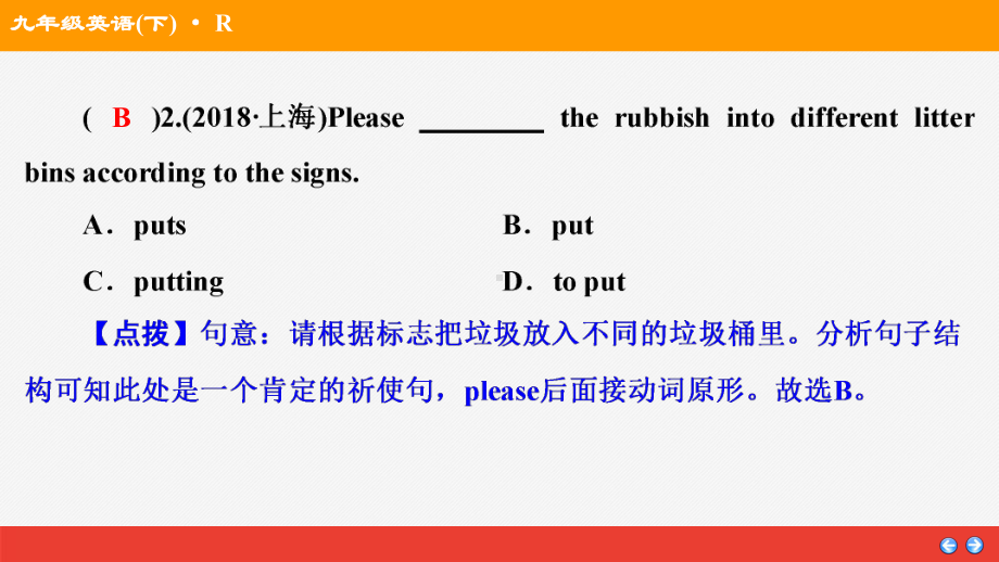 2020年春江苏启东九年级英语下(R)中考专项训练作业课件29.ppt_第3页