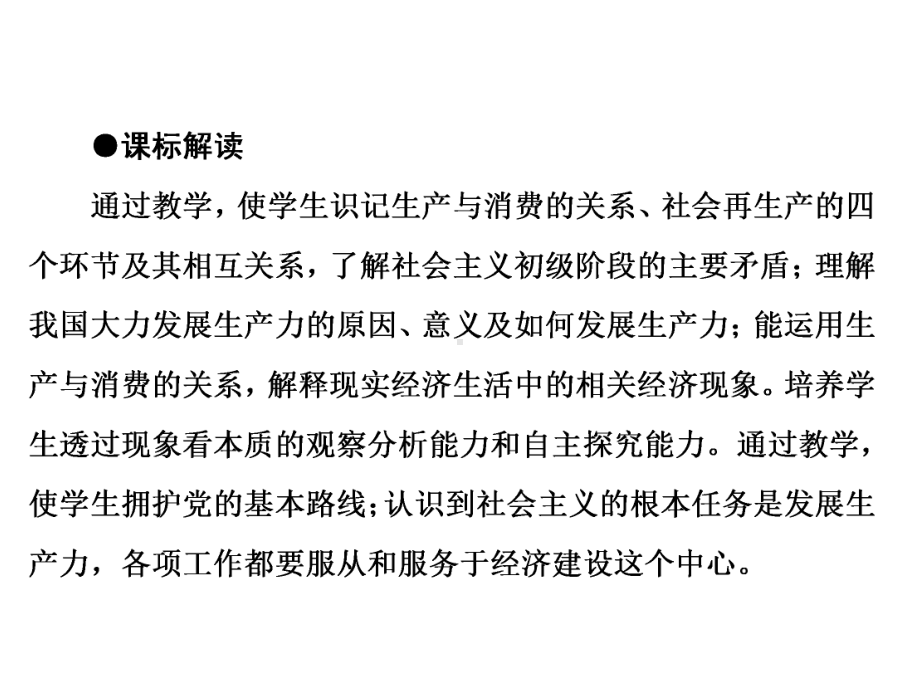 2020年高考政治必修一大一轮复习配套课件：第4课-第1框.ppt_第3页